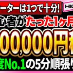 【超簡単手法】バイナリーのインジケーターは1つで十分！初心者が初月120万円稼いだ5分足順張り手法！【バイナリーオプション】【必勝法】【ハイローオーストラリア】【副業】【FX】【検証】