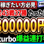 【※爆益連打手法】直近43戦37勝！たった半日で30万円の利益！？ハイロー1分turboで一気に稼ぎまくれ！【バイナリーオプション】【必勝法】【ハイローオーストラリア】【FX】【手法 検証】