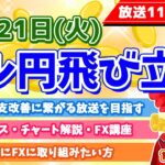 【ドル円飛び立つ】2022年6月21日（火）FX実況生配信カニトレーダーチャンネル生放送1126回目