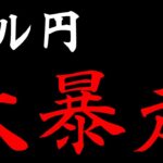 【ドル円大暴走】2022年6月7日（火）FX実況生配信カニトレーダーチャンネル生放送1116回目