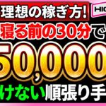 【バイナリー必勝法】寝る前の30分で毎日5万円の利益！理想の稼ぎ方を実現できる超高勝率順張り手法！【バイナリーオプション】【ハイローオーストラリア】【副業】【FX】【手法 検証】