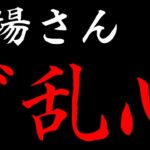 【相場さんご乱心】2022年6月16日（木）FX実況生配信カニトレーダーチャンネル生放送1123回目