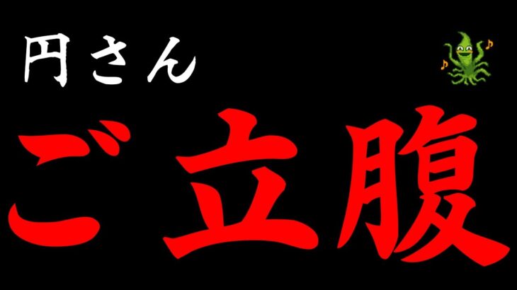 【円さんご乱心】2022年6月17日（金）FX実況生配信カニトレーダーチャンネル生放送1124回目