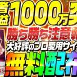 【バイナリー】利用者合計利益1000万円突破！大好評の最強サインツールまだまだ配布中【バイナリーオプション】