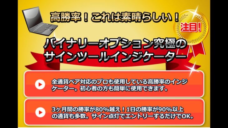 FXインジケータライブ！バイナリーオプション究極のサインツール