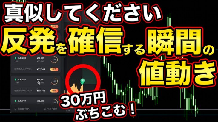 レンジでエントリーするタイミングは？プロトレーダーの絶対条件教えます！【バイナリー】