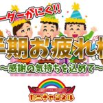 【上半期お疲れ様会!!激アマの企画が多数で今日は遊び放題＆飲み放題食べ放題（プレモル付きの場合は+500円追加）】2022年7月2日（土）FX実況生配信カニトレーダーチャンネル生放送1133回目