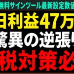 【※凍結注意】たった2つのインジケーターが織りなす脅威の5分逆張り手法を大公開！これを知ったあなたは税金対策に困ります…【バイナリー 初心者 必勝法】【バイナリーオプション 】【投資】【FX】