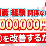 【バイナリー】知識経験関係なく誰でも1日50万円稼げるようになる効果絶大な手法！【投資 必勝法】【副業】【FX】【手法 検証】