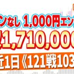 【※マーチン一切なし】1000円エントリーで月171万円稼げる！直近1日で121戦103勝を記録した禁断の5分足手法！【バイナリーオプション】【投資 必勝法】【副業】【FX】【手法 検