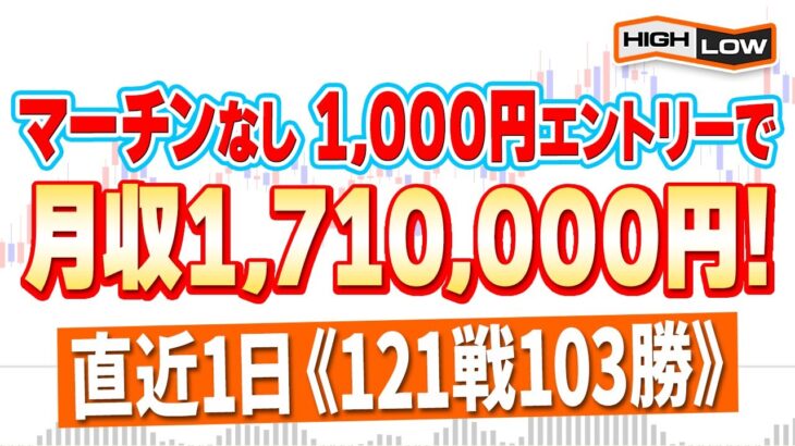 【※マーチン一切なし】1000円エントリーで月171万円稼げる！直近1日で121戦103勝を記録した禁断の5分足手法！【バイナリーオプション】【投資 必勝法】【副業】【FX】【手法 検