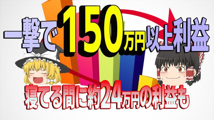 【ボーナス相場】FX勝ちパターン！放置で何度も稼ぎ続けられる