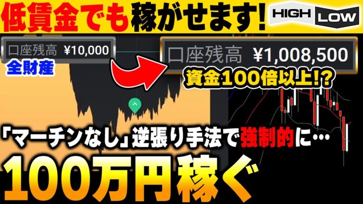 【1分turbo】マーチンなしで強制的に1万円を100万円に変えた逆張り手法を伝授！【バイナリーオプション 必勝法】【初心者 副業】【FX　投資】【ハイローオーストラリア】