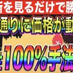 【シンプルかつ高勝率!!】初心者でも余裕で稼いでいけるボリバンとストキャスを使用した超簡単手法【バイナリー】【投資】#バイナリーカレッジ斉藤研究室 #バイナリーオプション #ハイローオーストラリア