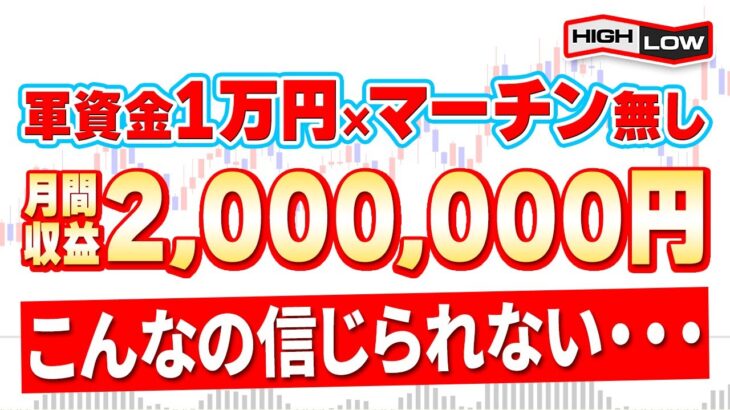 【過去最強】インジゲーター1つだけで月間収益200万円を誇る！軍資金1万円でマーチン一切必要無し！全通貨ペア対応の5分足手法！【バイナリーオプション】【投資 必勝法】【副業】【FX】【手法 検証】