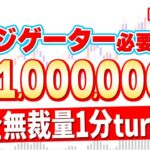 【完全無裁量】バイナリー取引で1万円を100万円にした！連続エントリーも可能な1分turbo順張り手法！【バイナリーオプション】【投資 必勝法】【副業】【FX】【手法 検証】