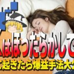 【ほったらかし】FXは寝ている間に稼ぐ！起きたら爆益目指せる手法３選