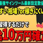 覚えるだけで利益10倍！稼ぎやすい相場と稼ぎにくい相場の見分け方徹底解説します！【バイナリー 初心者 必勝法】【バイナリーオプション 】【投資】【FX】