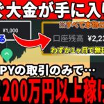 1000円スタートで「利益200万円以上」を実現！億トレーダー直伝の”バイナリ―で負けを無くす方法”を解説します！【バイナリーオプション】【お金】【FX 】【副業】