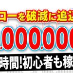 【バイナリー必勝法】1日3時間限定で5日間で100万円稼げる！ハイローを破滅に追い込む最強手法を解説！【投資】【FX】【ゆっくり実況】【お金】