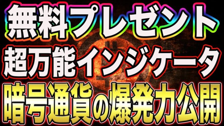 【圧倒的利益率】無料システムで瞬間的に利益を獲得する裏ワザを暴露します。【FX】【バイナリー】