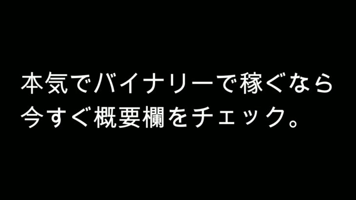 ハイローオーストラリア口座凍結怖いので低額でバイナリーオプションエントリーしてみた