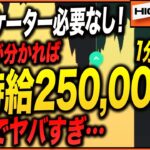 1分ターボ愛好家必見のインジケーター不使用爆益手法を公開！お金が欲しかったらこれだけやってれば大丈夫！【バイナリー 初心者 必勝法】【バイナリーオプション 】【投資】【FX】