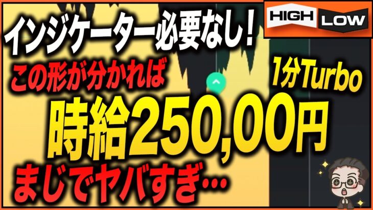 1分ターボ愛好家必見のインジケーター不使用爆益手法を公開！お金が欲しかったらこれだけやってれば大丈夫！【バイナリー 初心者 必勝法】【バイナリーオプション 】【投資】【FX】