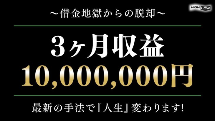 【人生逆転】バイナリーで借金1000万円を3ヶ月で完済！ハイローを脅かす最新の手法を解説！【バイナリーオプション】【詐欺】【ゆっくり解説】【お金】