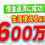 最新ニュース】バイナリーで人生が一変！副業詐欺被害者が借金600万円を、わずか2ヶ月で完済した！ハイローの最強5分足手法を解説していきます！【バイナリーオプション】【f】【ゆっくり解説】【お金】