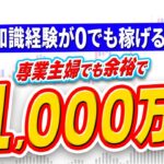 【バイナリー】専業主婦を一流のプロトレーダーにまで成長させた！知識経験が0スタートでも年収1000万円以上は稼げるバイナリーオプションの5分足手法を解説！【投資】【FX】【ゆっくり実況】【お金】