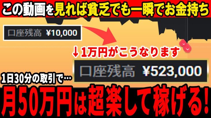 【勉強不要】バイナリーは1日30分の取引で十分！1ヶ月後には利益50万円達成！楽して稼げる禁断の手法を教えます！【必勝法】【ハイローオーストラリア】【FX】【ゆっくり実況】