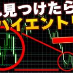 必勝チャートパターン暴露！これが出現したらチャートに張り付きます【バイナリー】