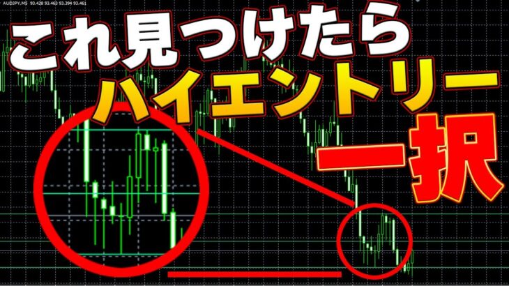 必勝チャートパターン暴露！これが出現したらチャートに張り付きます【バイナリー】