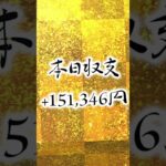 【FX】2日で30万円以上の利益！ 【資金150万円】#shorts