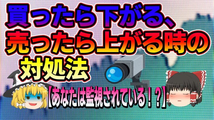 【FXで勝てない人必見】買ったら下がる、売ったら上がるトレードが劇的に改善する方法！