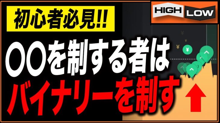 【バイナリーオプション攻略】ニートが年収2000万円になった”ライントレード法 ”を徹底解説！初心者でも勝てる！｜【バイナリー 初心者 必勝法】【バイナリーオプション 】【投資】【FX】