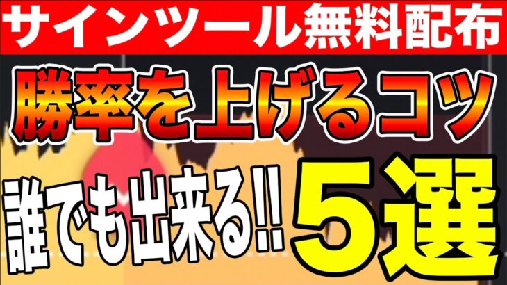 【ツールでサクッと稼ぎましょう】初心者でもその日から勝っていく方法5選【バイナリー】【投資】#バイナリーカレッジ斉藤研究室 #バイナリーオプション #ハイローオーストラリア