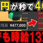 【検証動画】プロトレーダーが1万円でガチトレード！3時間で40万円稼いだ極秘手法とは？「楽して稼ぐ」ならこの手法だけ！【バイナリーオプション】【投資】【副業】【FX】【仮想通貨】