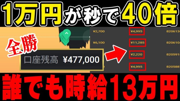 【検証動画】プロトレーダーが1万円でガチトレード！3時間で40万円稼いだ極秘手法とは？「楽して稼ぐ」ならこの手法だけ！【バイナリーオプション】【投資】【副業】【FX】【仮想通貨】