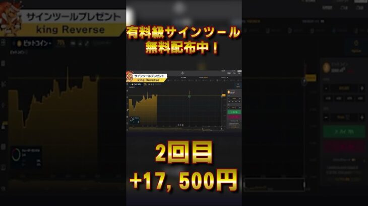 ※月収100万円を稼ぐ為の最強テクニックを紹介！【バイナリー】 #shorts