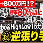 早急にお金が入り用の方必見！プロトレーダーも愛用中！？軍資金1万円を800万円に変えた超即金型㊙︎手法！【バイナリー 初心者 必勝法】【バイナリーオプション 】【投資】【FX】