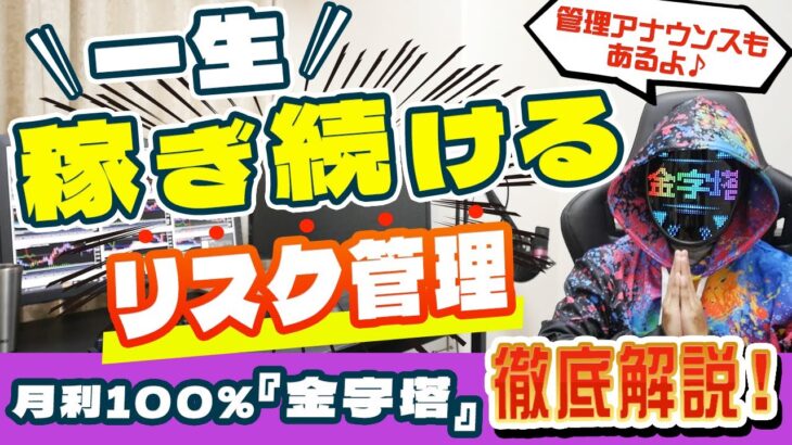 【EA一生稼ぎ続けるリスク管理】月利117％ツール必勝立ち回り、リスク分散を徹底解説！（FX自動売買検証）