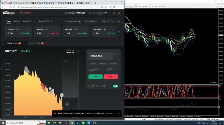 バイナリーオプション 実践編 勝って当たり前裁量通りに勝ちまくり 220908