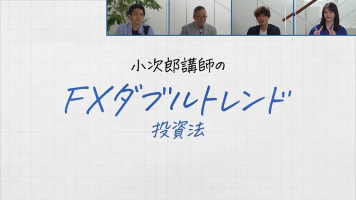 FX最新手法「ダブルトレンド投資法」とは?