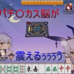 【麻雀/雀魂】FXトレーダーによる麻雀　１【ゲーム/ボイスロイド実況】