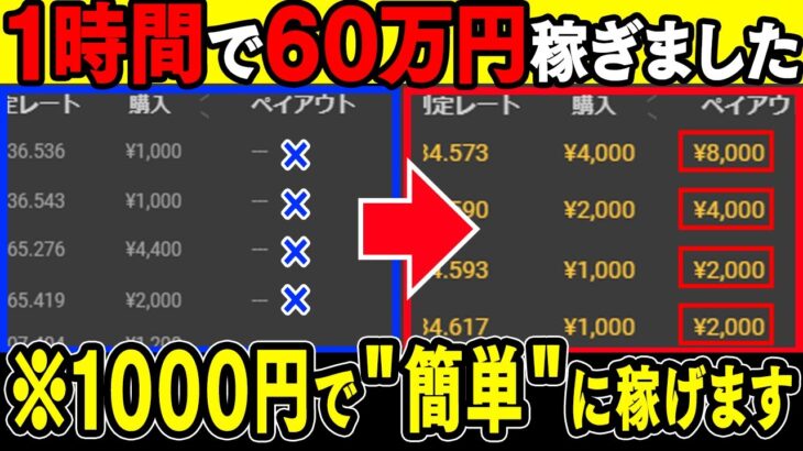 初心者がわずか10分で1000円を10万円に！勝ち組人生確定！荒稼ぎ手法限定公開！【バイナリーオプション】【投資】【副業】【FX】【ハイローオーストラリア】