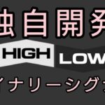 【独自開発】バイナリーオプション1分取引シグナルツール