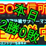 【バイナリーオプション】開業資金ためるぞーーーーー！！！　動画の最後で負けサインの見分け方語ってます