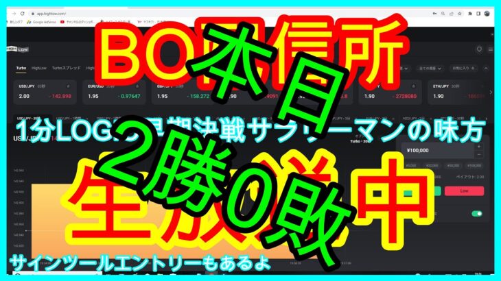 【バイナリーオプション】開業資金ためるぞーーーーー！！！　動画の最後で負けサインの見分け方語ってます